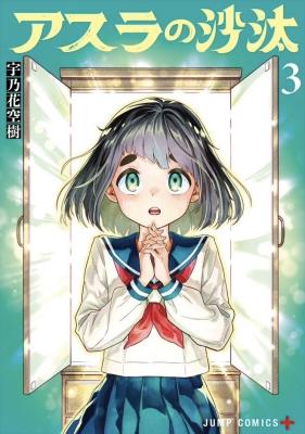 Asura's Verdict manga cover
