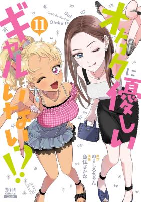 Gals Can't Be Kind to Otaku! manga cover