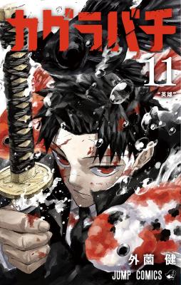 Kagurabachi
